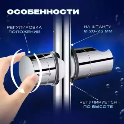 Держатель для душевой лейки на штанге Universal Fit